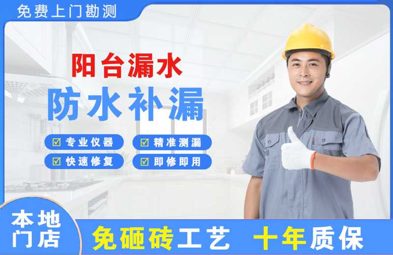 小蓝阳台漏水维修